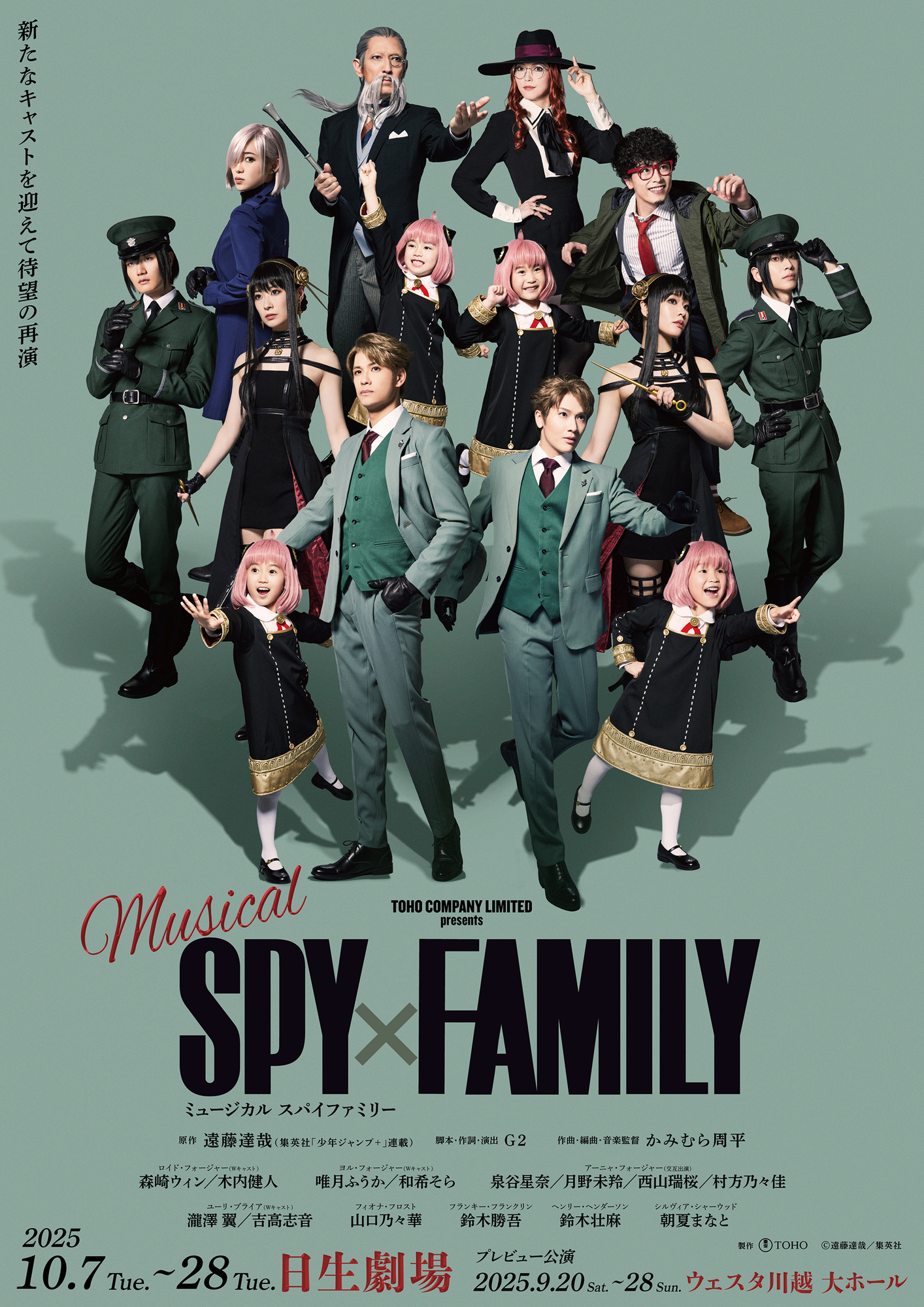 SPY×FAMILY