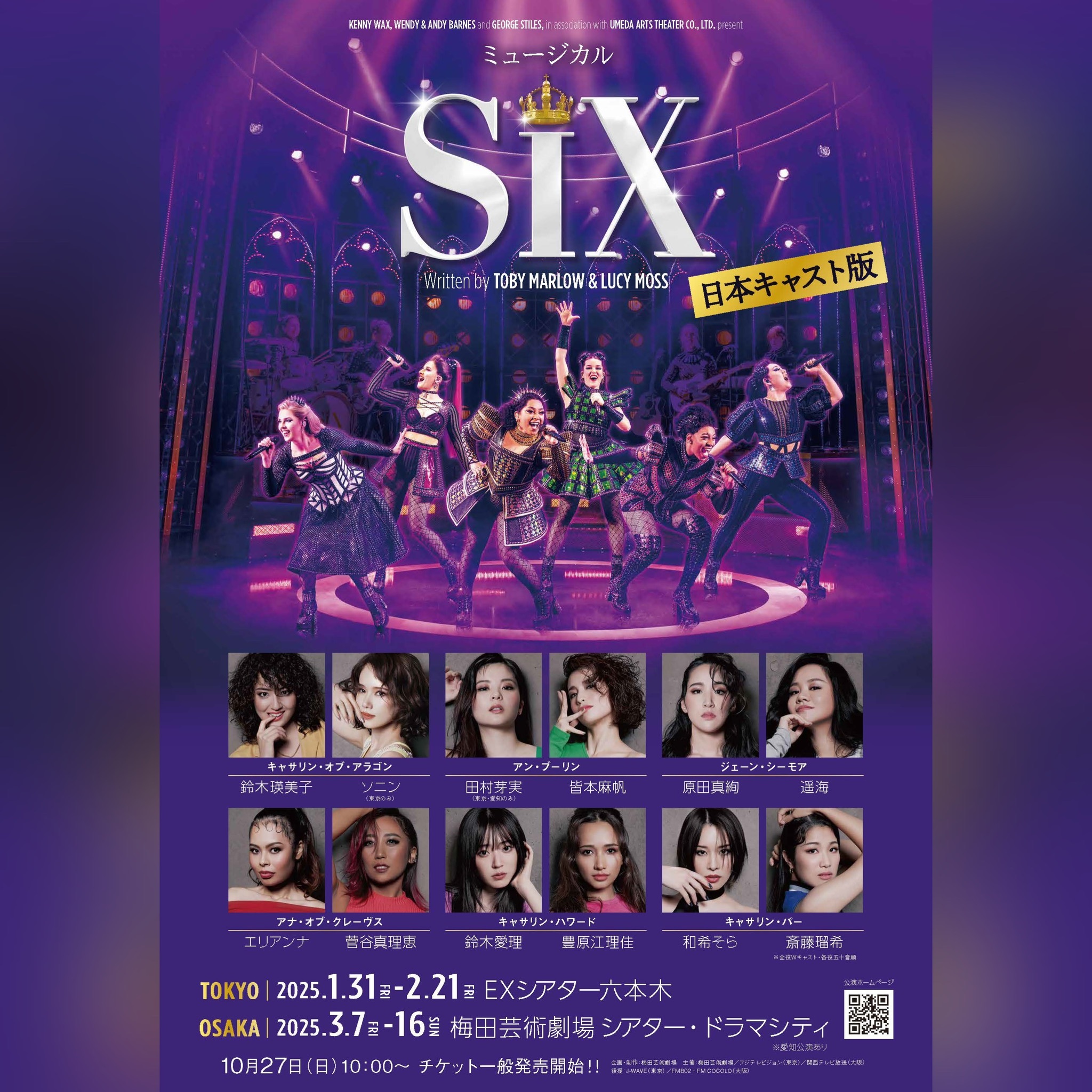 ミュージカル「SIX」 | 和希そら オフィシャルサイト